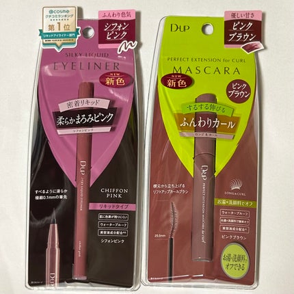 パーフェクトエクステンション マスカラ for カール/D-UP/マスカラを使ったクチコミ(2枚目)