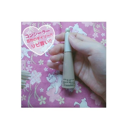 エバビレーナ コンシーラー/DAISO/リキッドコンシーラーを使ったクチコミ(2枚目)