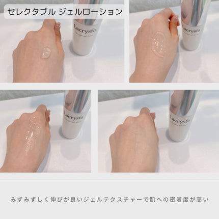 ラクリスタ セレクタブル ジェルローション/ラクリスタ/化粧水を使ったクチコミ(2枚目)