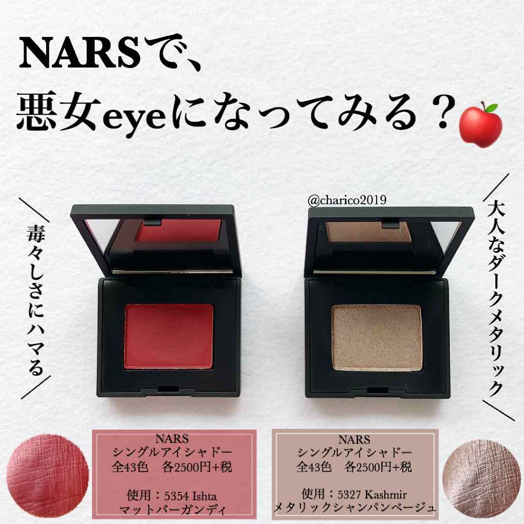 シングルアイシャドー/NARS/単色アイシャドウを使ったクチコミ（1枚目）