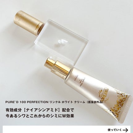 PURE’D 100 PERFECTION リンクル ホワイト クリーム/ステファニー/フェイスクリームを使ったクチコミ(2枚目)