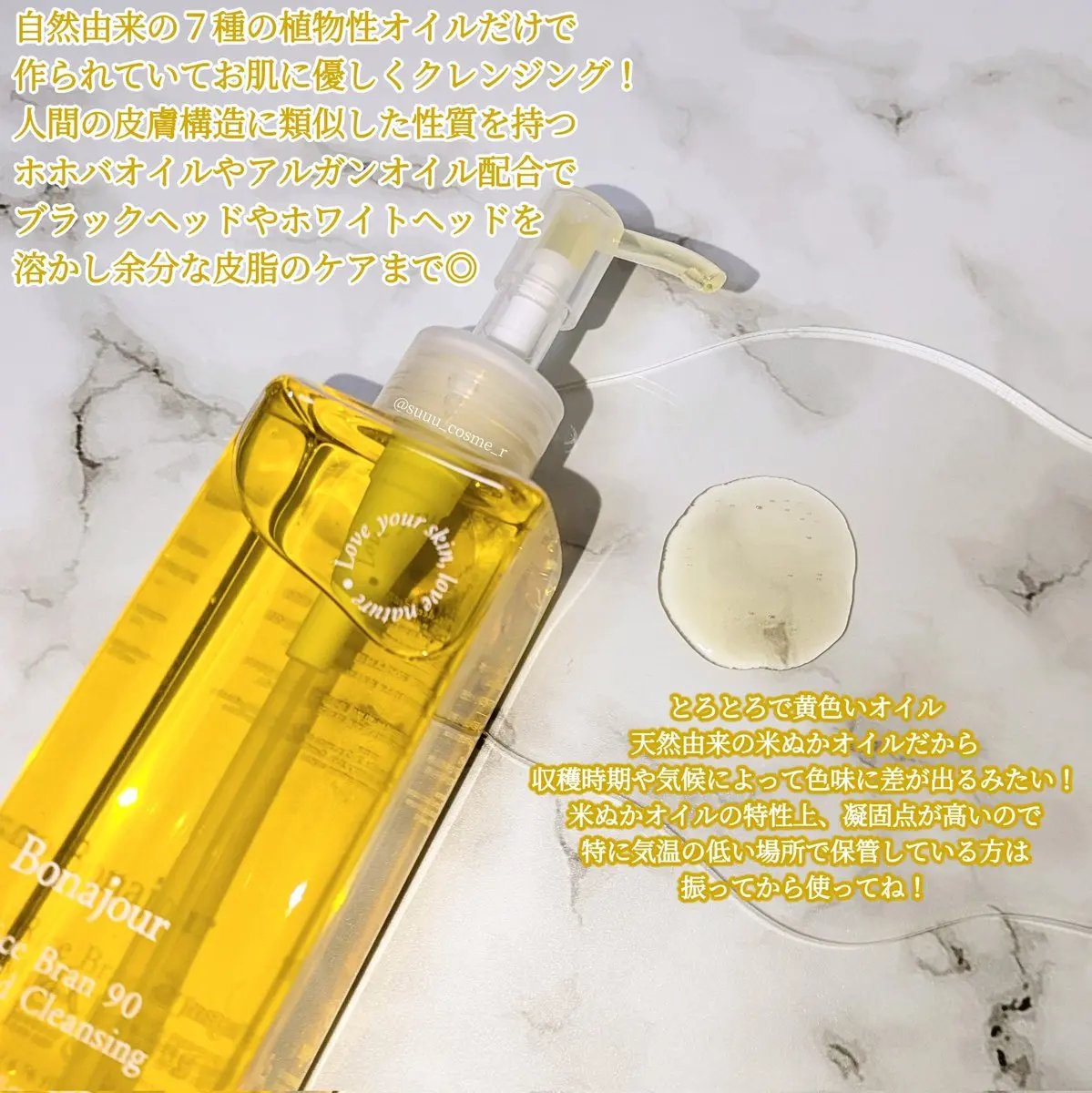 ライスブラン90マイルドクレンジングオイル/Bonajour/オイルクレンジングを使ったクチコミ（2枚目）