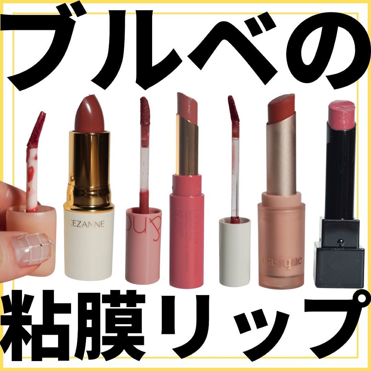 ラスティング リップカラーN/CEZANNE/口紅を使ったクチコミ（1枚目）