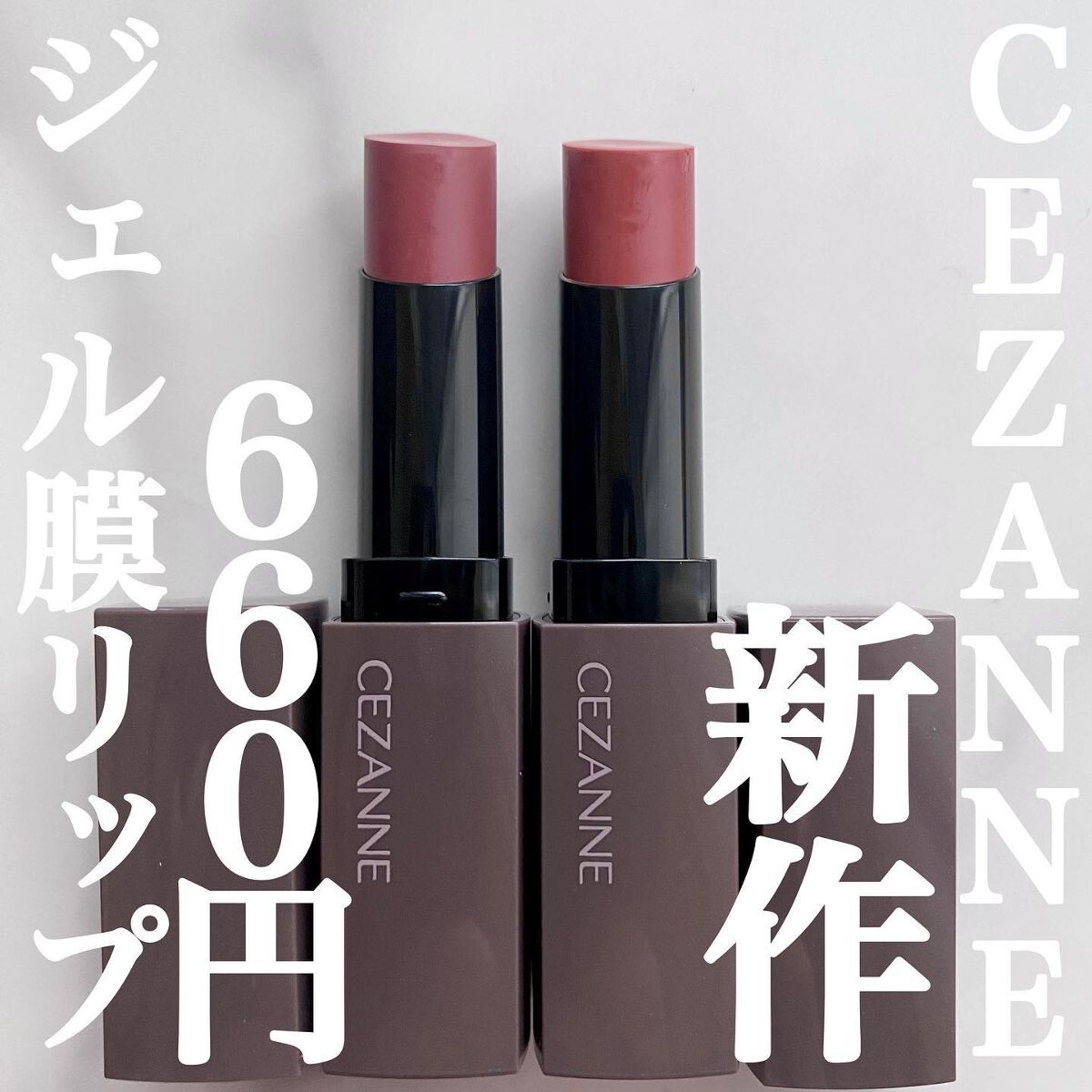 リップカラーシールド/CEZANNE/口紅を使ったクチコミ(1枚目)