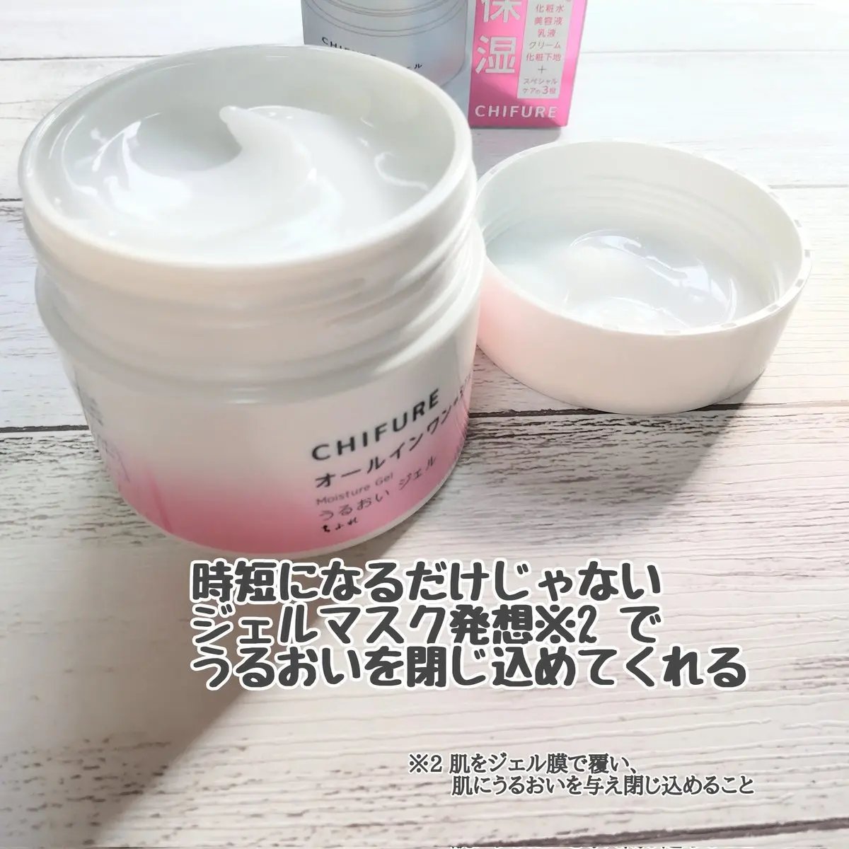 うるおい ジェル N/ちふれ/オールインワン化粧品を使ったクチコミ（2枚目）