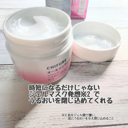 うるおい ジェル N/ちふれ/オールインワン化粧品を使ったクチコミ(2枚目)