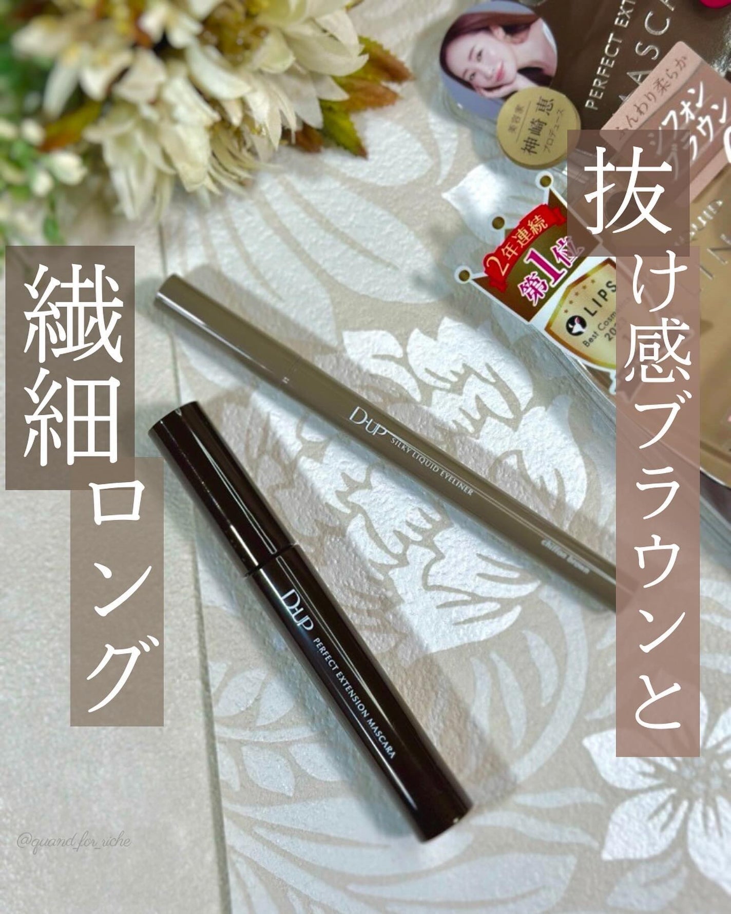 パーフェクトエクステンション マスカラ/D-UP/マスカラを使ったクチコミ(1枚目)