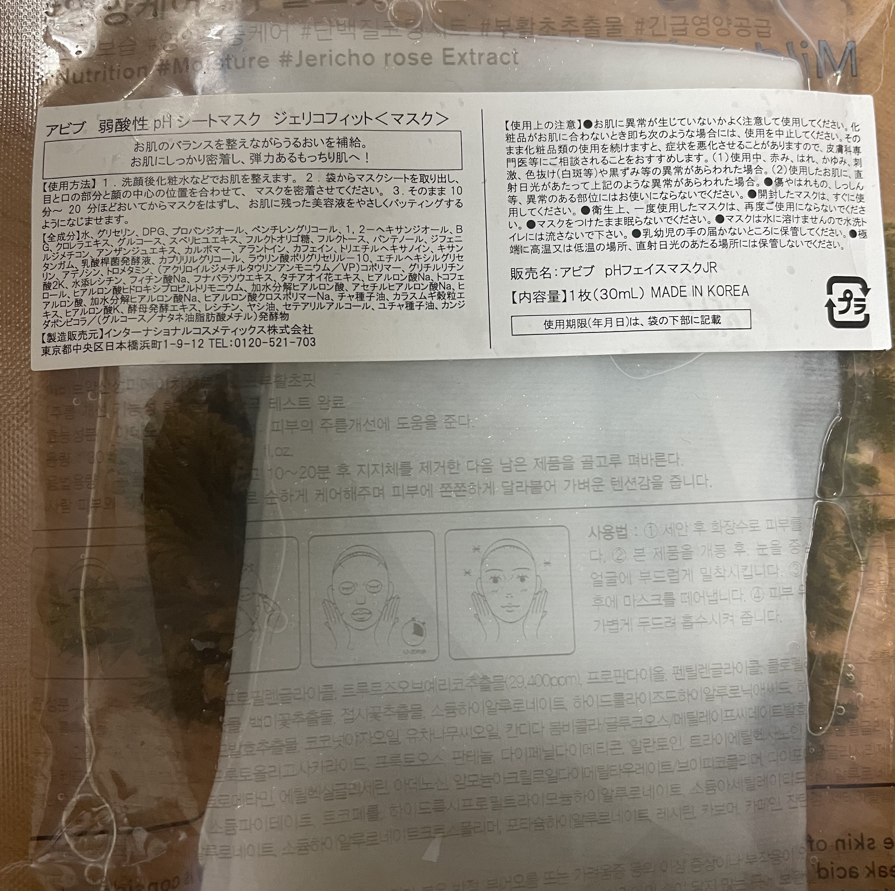 弱酸性PHシートマスク 復活草フィット/Abib /シートマスク・パックを使ったクチコミ（2枚目）