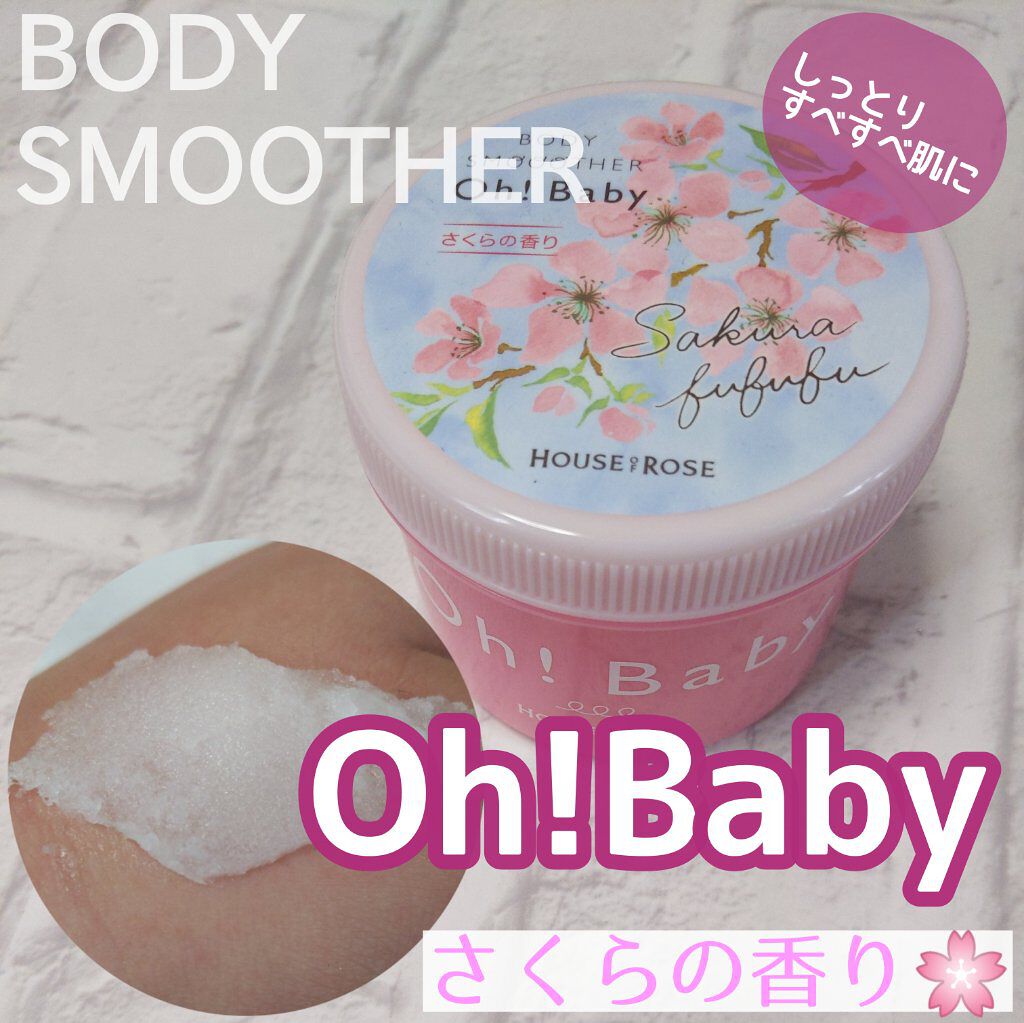 ボディ スムーザー /ハウス オブ ローゼ/ボディスクラブを使ったクチコミ（1枚目）