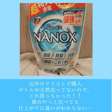 トップ スーパーNANOX(ナノックス)/トップ/洗濯洗剤を使ったクチコミ（2枚目）