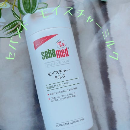 モイスチャーミルク/セバメド/乳液を使ったクチコミ(1枚目)