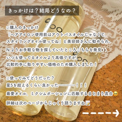 プロミルオイル/Promille/ヘアオイルを使ったクチコミ(4枚目)