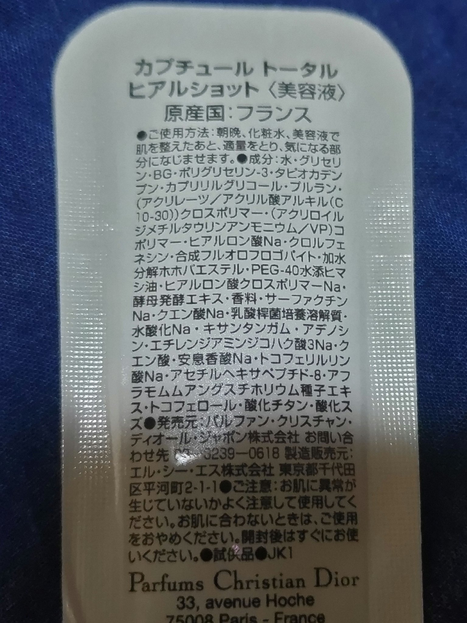 カプチュール トータル ヒアルショット/Dior/美容液を使ったクチコミ（2枚目）