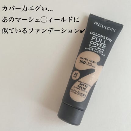 カラーステイ フル カバー ファンデーション/REVLON/クリーム・エマルジョンファンデーションを使ったクチコミ(1枚目)