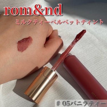 rom&nd ミルクティーベルベットティントのクチコミ「※再投稿失礼致します。
超絶可愛い紅茶のようなカラー☕️🌿

☑️rom&nd ミルクティーベ.....」（1枚目）