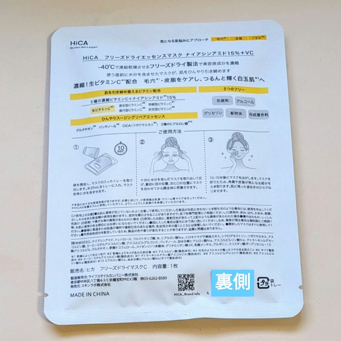 HiCA フリーズドライエッセンスマスク ナイアシンアミド15%+VC/HiCA/シートマスク・パックを使ったクチコミ(3枚目)