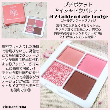 プチポケットアイシャドウパレット 02 Golden Gate Bridge(ゴールデンゲートブリッジ)/SO GLAM/パウダーアイシャドウを使ったクチコミ（2枚目）