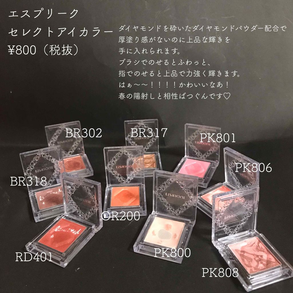 セレクト アイカラー/ESPRIQUE/単色アイシャドウを使ったクチコミ(2枚目)