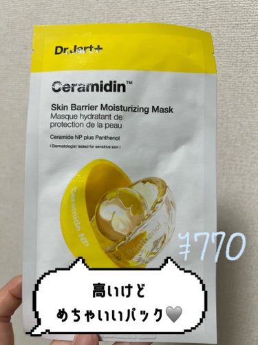 セラマイディン モイスチャライジングマスク/Dr.Jart＋/シートマスク・パックを使ったクチコミ（1枚目）