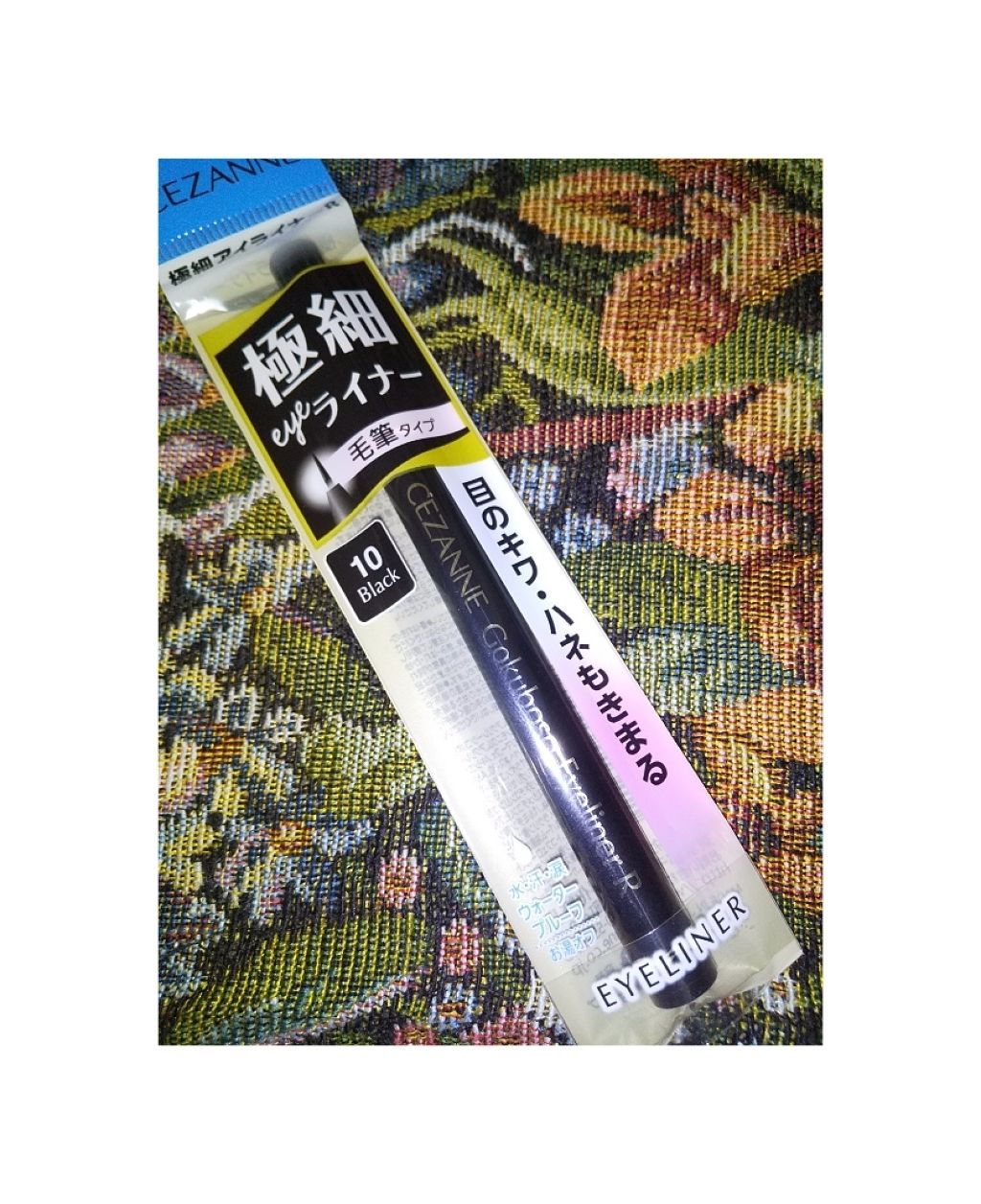 極細 アイライナーR/CEZANNE/リキッドアイライナーを使ったクチコミ(1枚目)