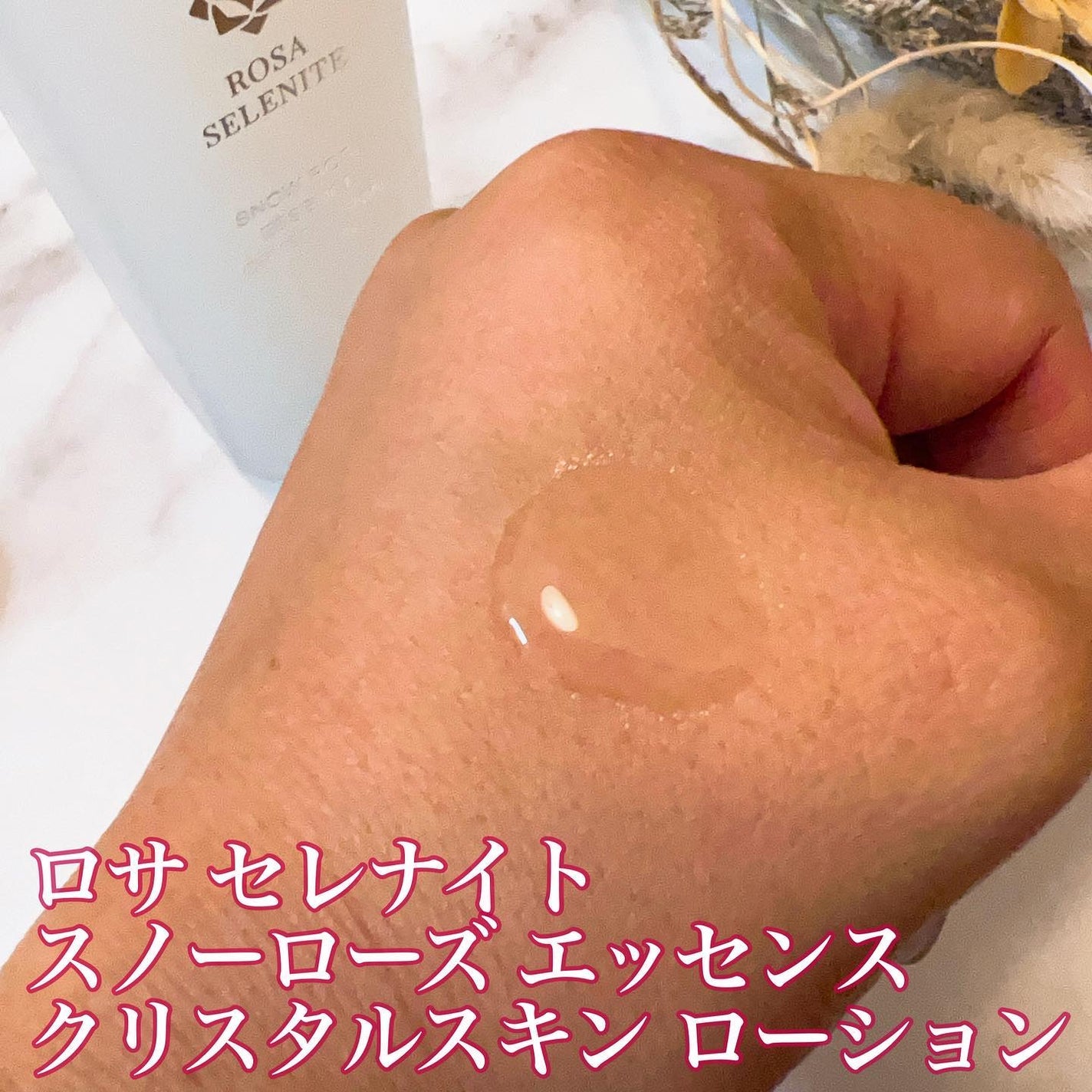 ロサ セレナイト スノーローズ エッセンス クリスタルスキン ローション/ROSA FAYRE/化粧水を使ったクチコミ(2枚目)