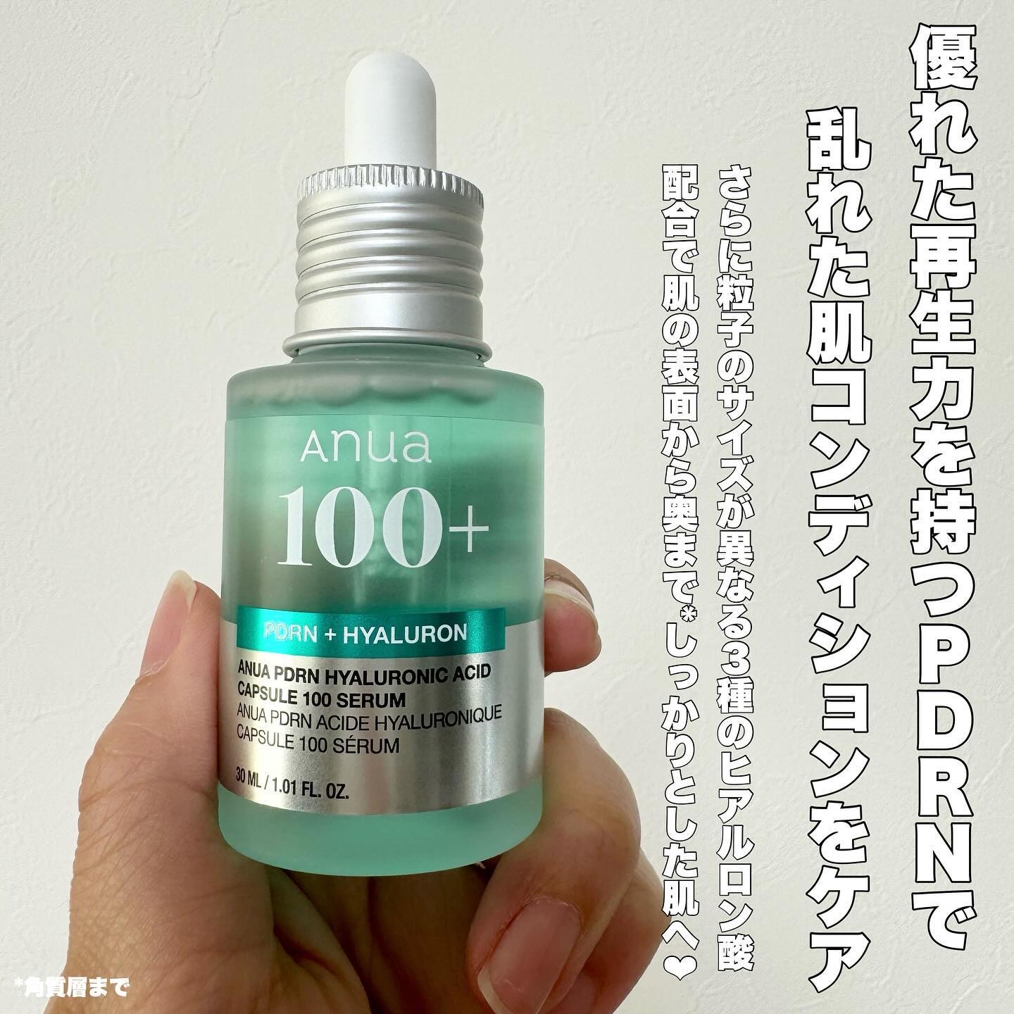 PDRNヒアルロン酸カプセル100セラム/Anua/美容液を使ったクチコミ（2枚目）