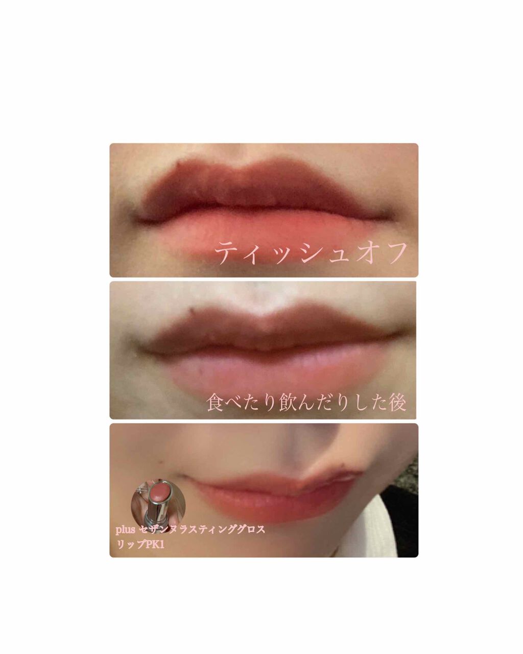 ラスティンググロスリップ/CEZANNE/口紅を使ったクチコミ(2枚目)