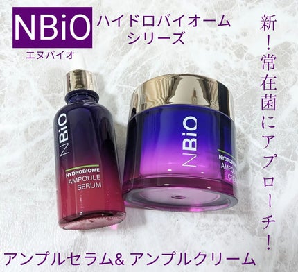ハイドロバイオーム アンプルクリーム/エヌバイオ/フェイスクリームを使ったクチコミ(1枚目)