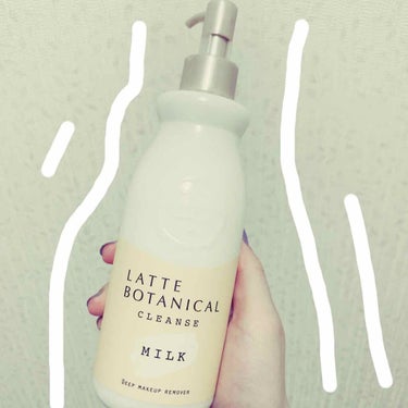 試してみた】クレンズミルク/LATTE BOTANICAL | LIPS