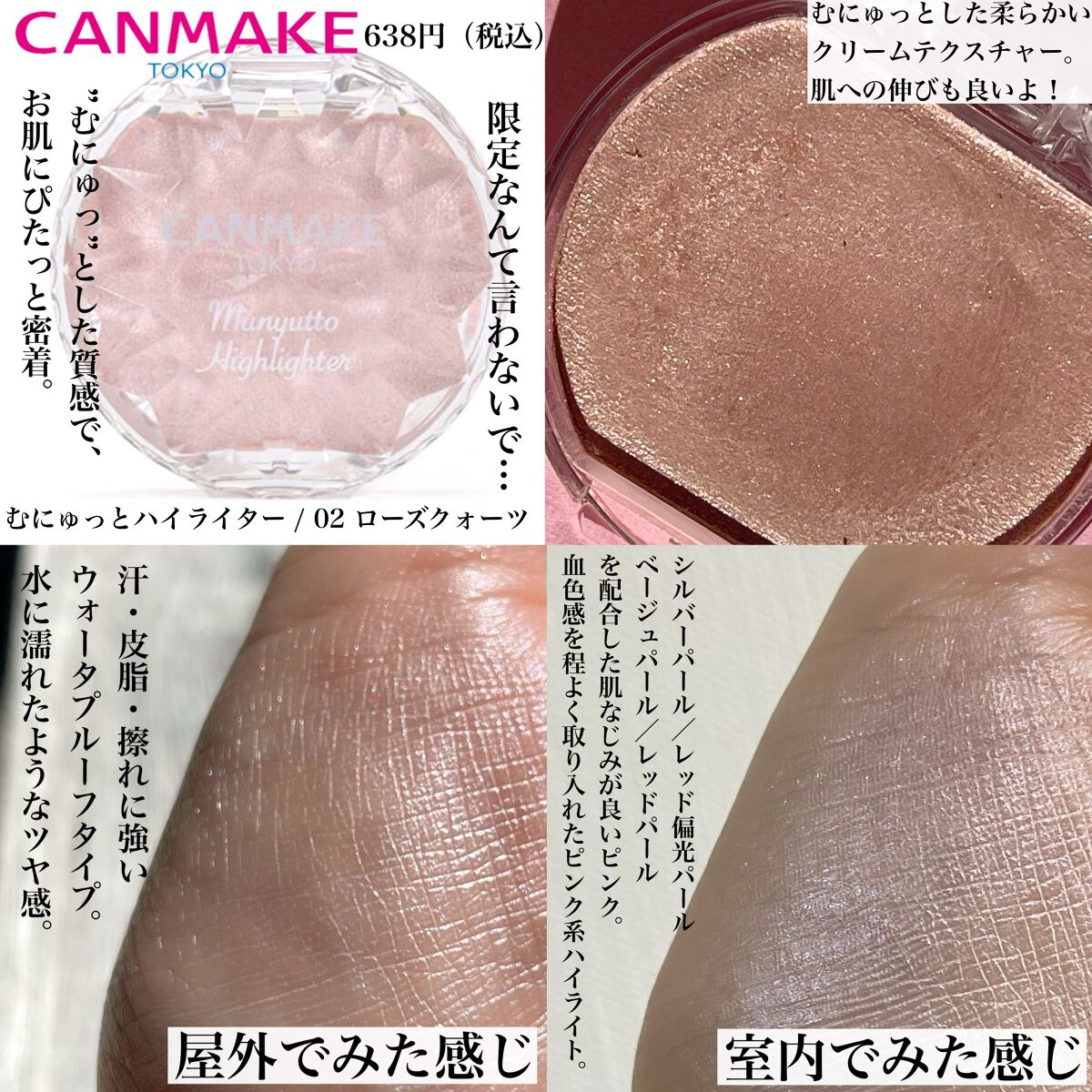 むにゅっとハイライター/キャンメイク/クリームハイライトを使ったクチコミ（2枚目）