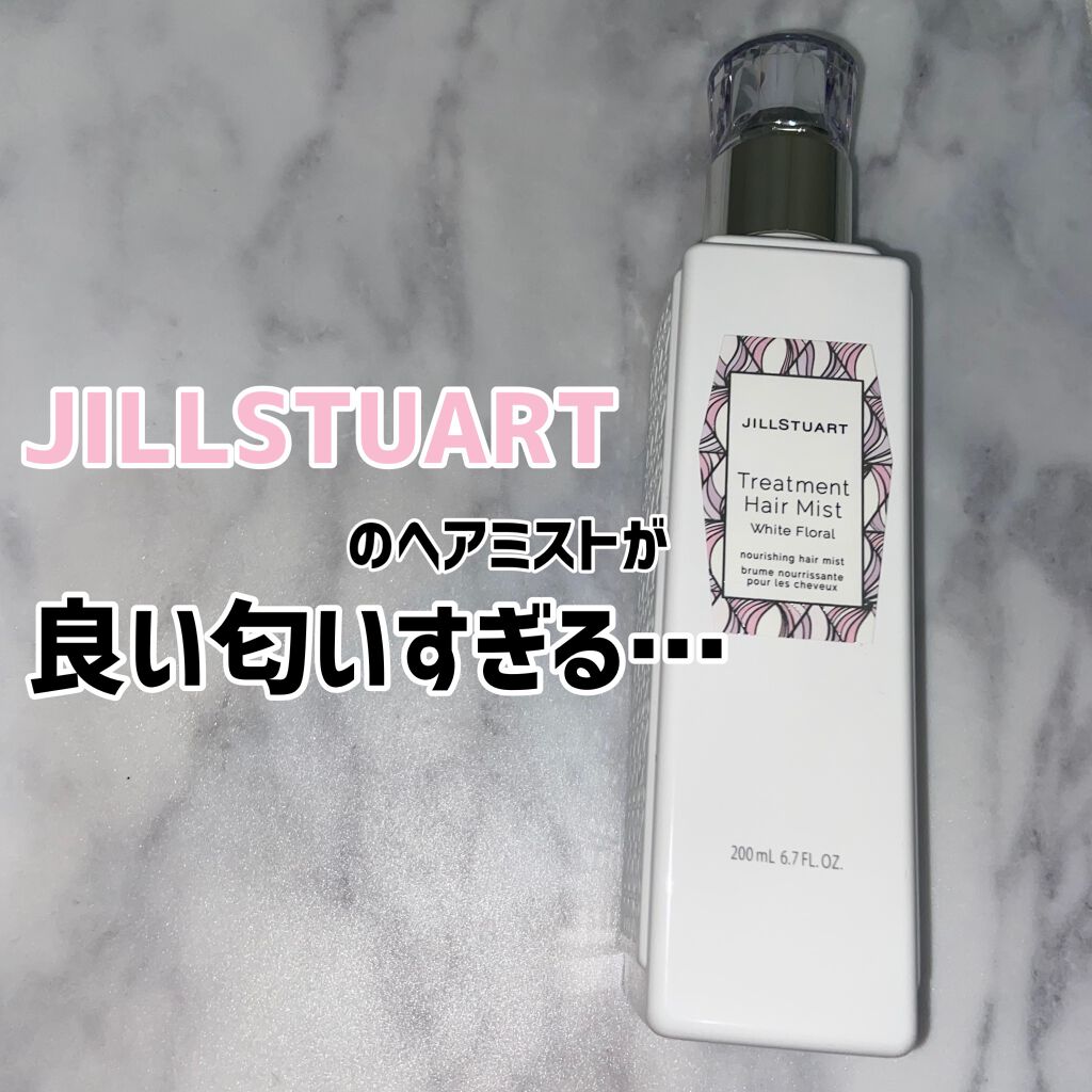 ジルスチュアート トリートメント ヘアミスト/JILL STUART/ヘアミストを使ったクチコミ(1枚目)