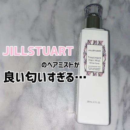 ジルスチュアート トリートメント ヘアミスト/JILL STUART/ヘアミストを使ったクチコミ(1枚目)