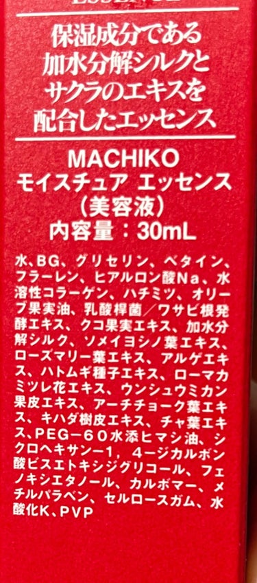 モイスチュア エッセンス/MACHIKO/オールインワン化粧品を使ったクチコミ（3枚目）