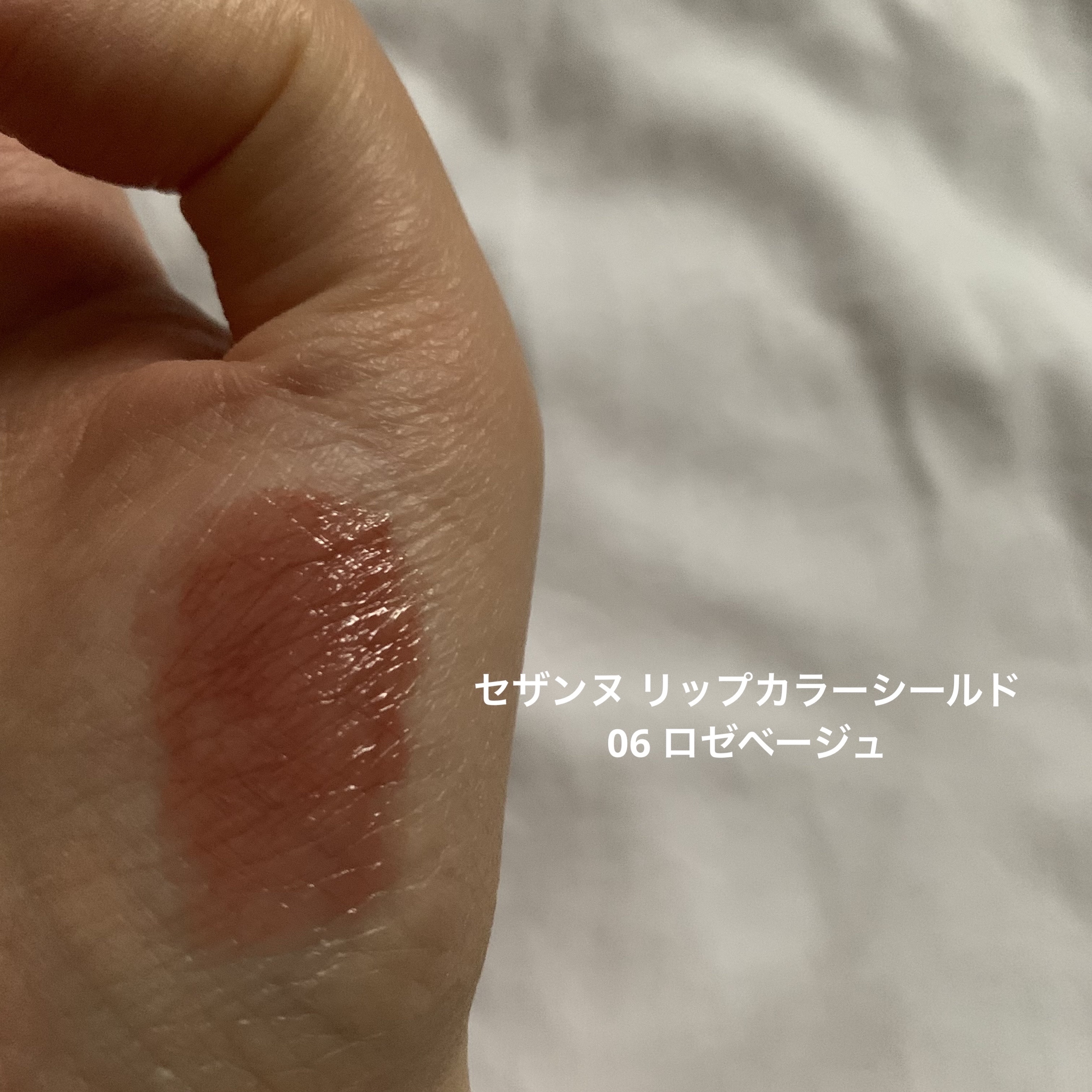 リップカラーシールド/CEZANNE/口紅を使ったクチコミ（2枚目）