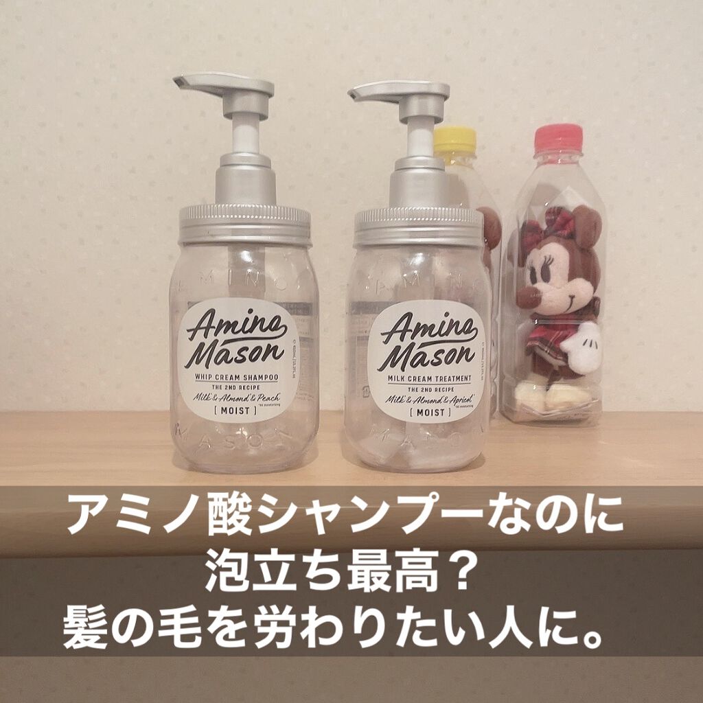 アミノメイソン ディープモイスト ホイップクリーム シャンプー/ミルククリーム ヘアトリートメント/アミノメイソン/市販シャンプーを使ったクチコミ（1枚目）