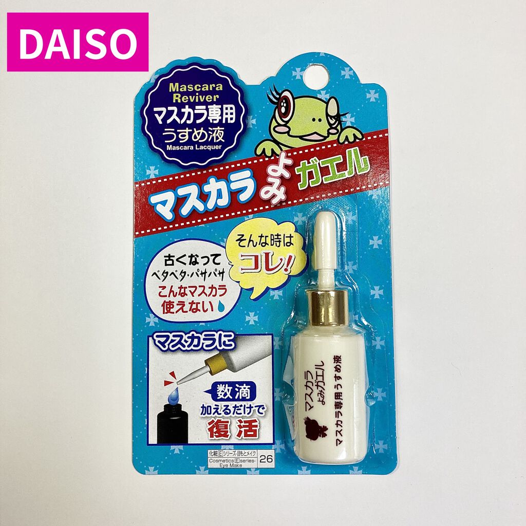 エルファー マスカラよみガエル/DAISO/その他化粧小物を使ったクチコミ（1枚目）