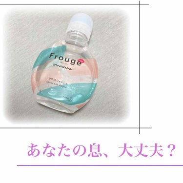 お口の香水🌷
マスク中、自分の息が…、私の息大丈夫かな…、など！
お口のお悩み、これで気にならなくなります⭕️


LOFTで見かけ、気になったので購入しました( ˘͈ ᵕ ˘͈  )



☆クリアク