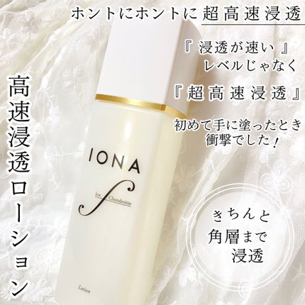 ローション/イオナ エフ/化粧水を使ったクチコミ(5枚目)
