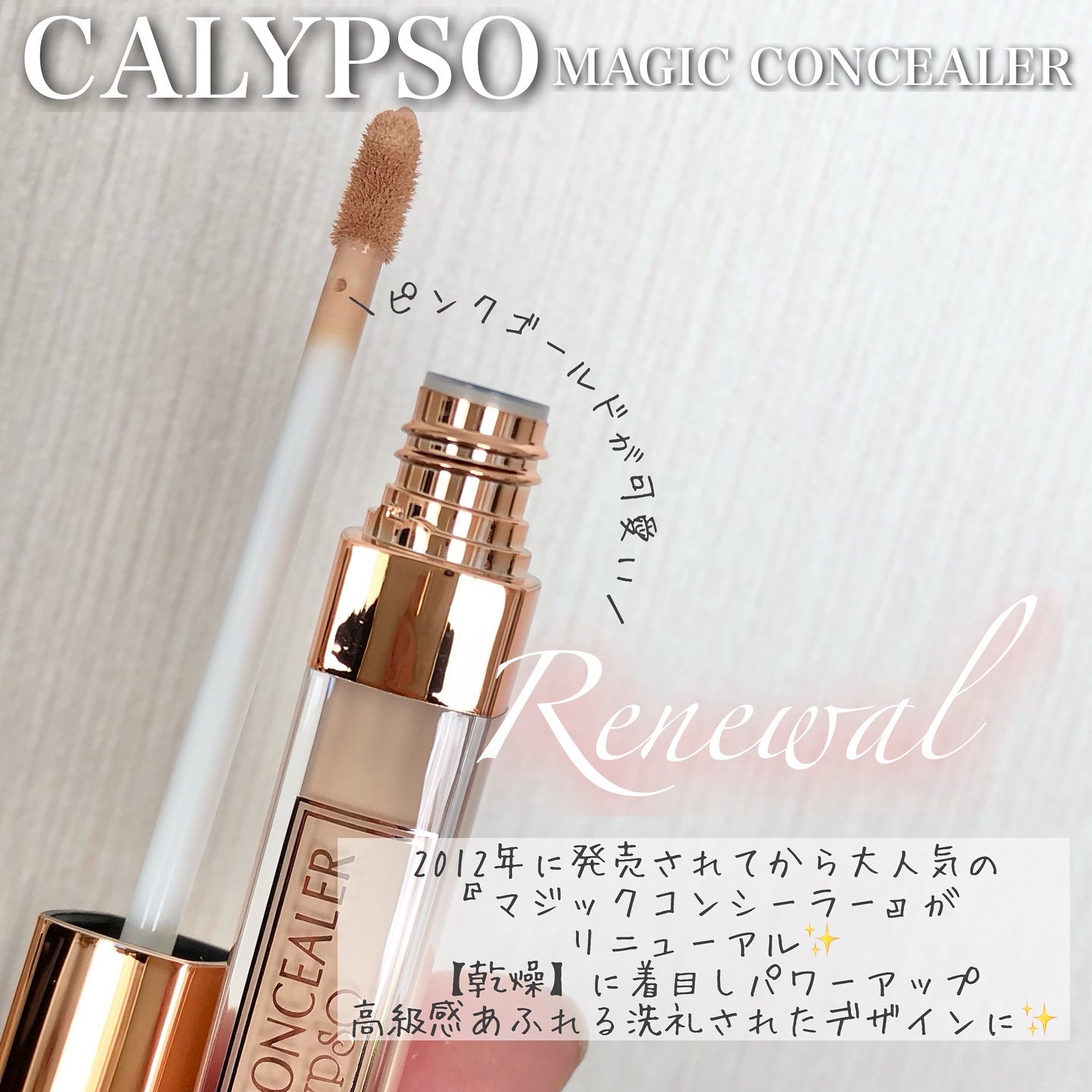 マジックコンシーラー/カリプソ/リキッドコンシーラーを使ったクチコミ（2枚目）