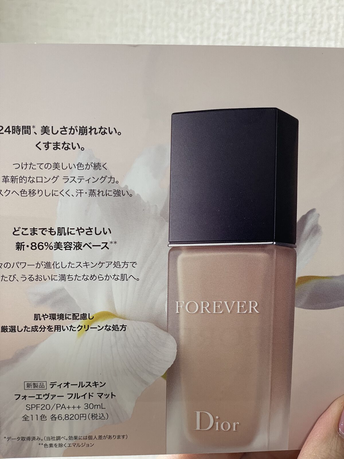 ディオールスキン フォーエヴァー フルイド グロウ/Dior/リキッドファンデーションを使ったクチコミ（3枚目）