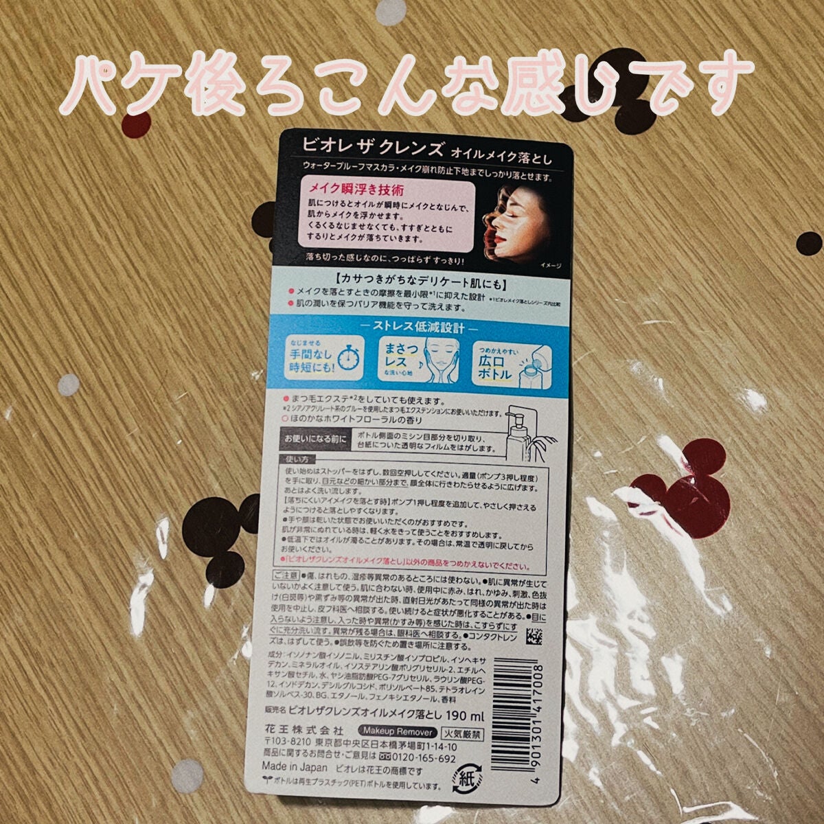 The クレンズ オイルメイク落とし/ビオレ/オイルクレンジングを使ったクチコミ(2枚目)