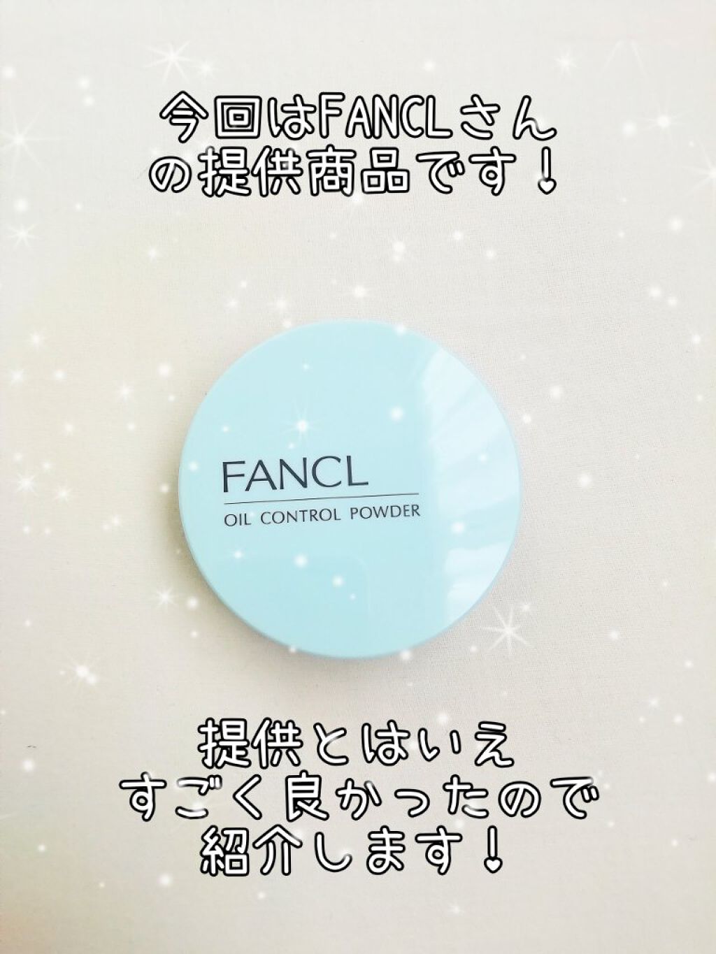 オイルコントロールパウダー＜医薬部外品＞/ファンケル/プレストパウダーを使ったクチコミ（1枚目）