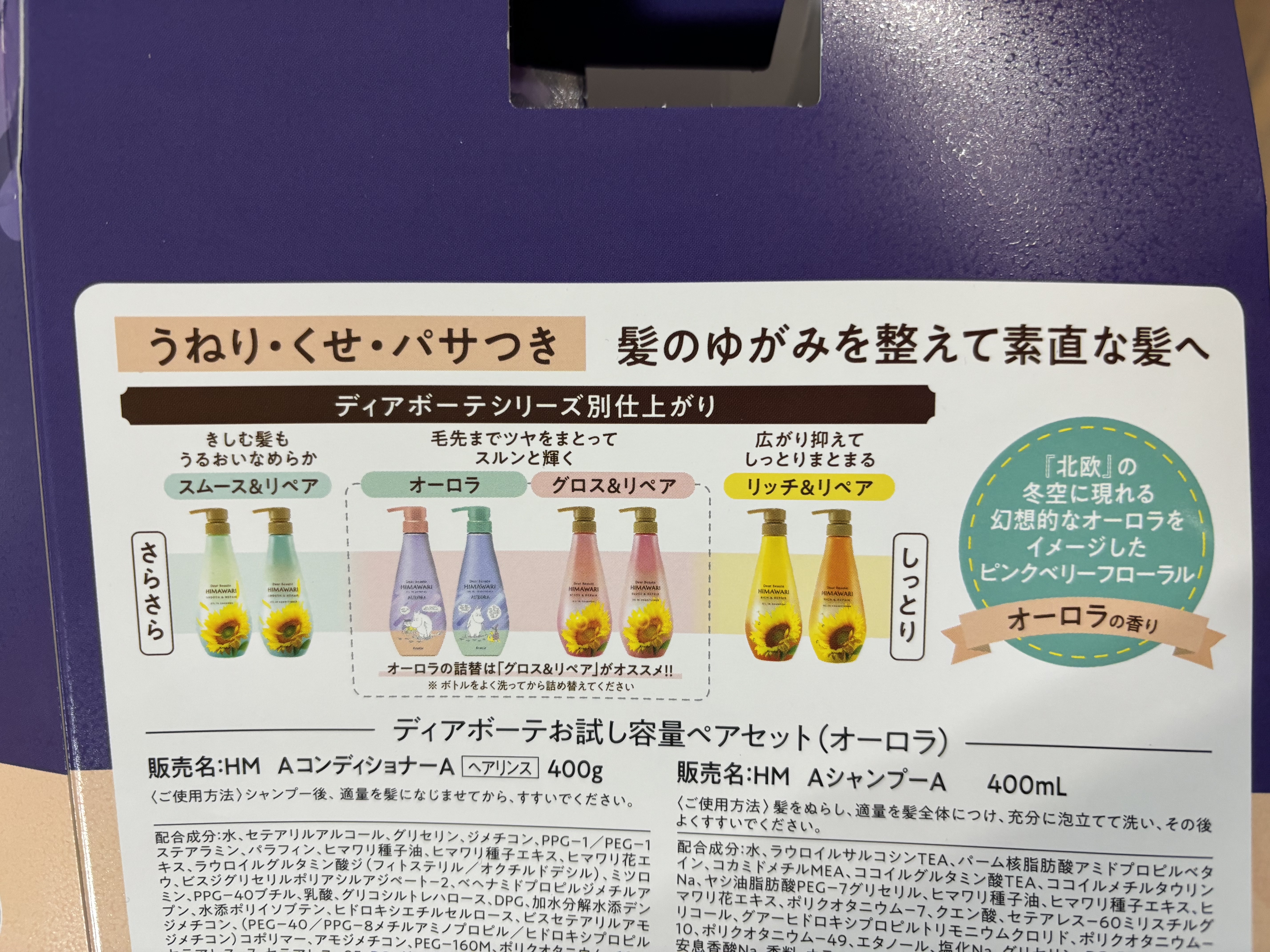 オイルインシャンプー／コンディショナー ムーミンデザイン(オーロラの香り)/ディアボーテ/市販シャンプーを使ったクチコミ（2枚目）