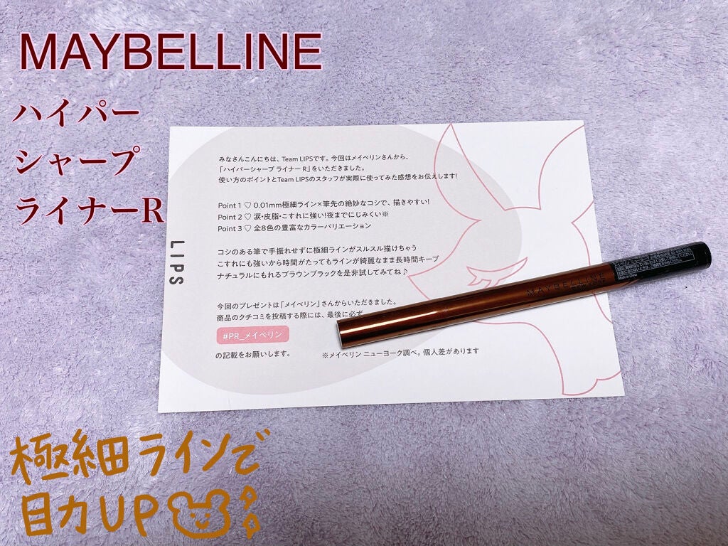 ハイパーシャープ ライナー R/MAYBELLINE NEW YORK/リキッドアイライナーを使ったクチコミ(1枚目)