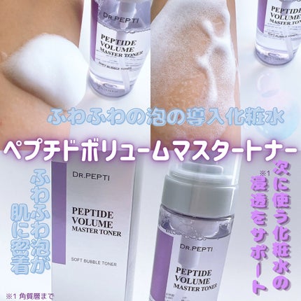 ペプチドボリュームマスタートナー/DR.PEPTI/ブースター・導入液を使ったクチコミ(2枚目)