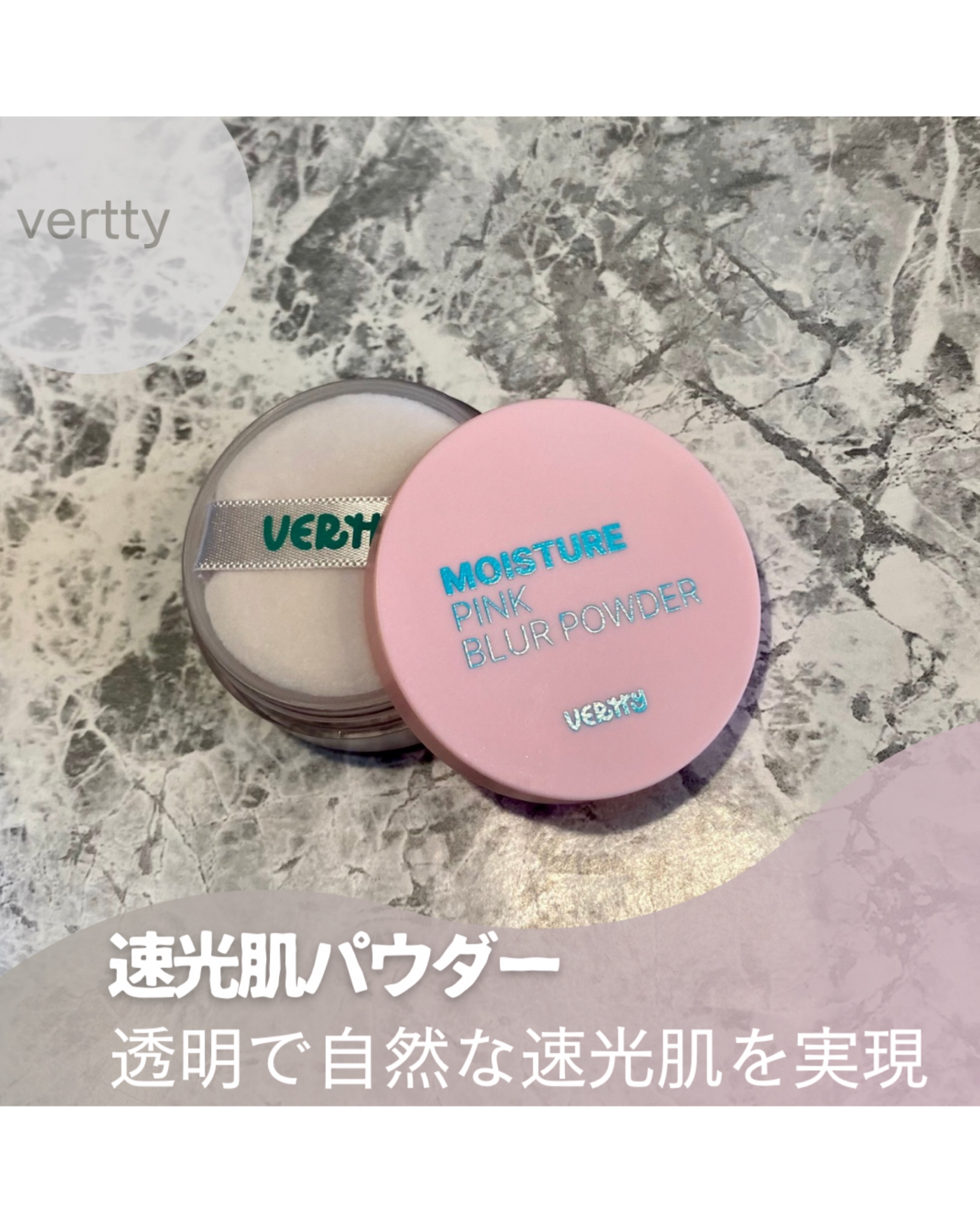 ノーセバムミントブラーパウダー /Vertty/ルースパウダーを使ったクチコミ（2枚目）