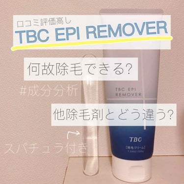 夏に向けてムダ毛の処理をしようと、口コミ評価の高かった #TBCエピリムーバー を購入


⭐️除毛剤について

除毛剤には大体 #チオグリコール酸カルシウム が含まれていて、これが毛を溶かす作用がある