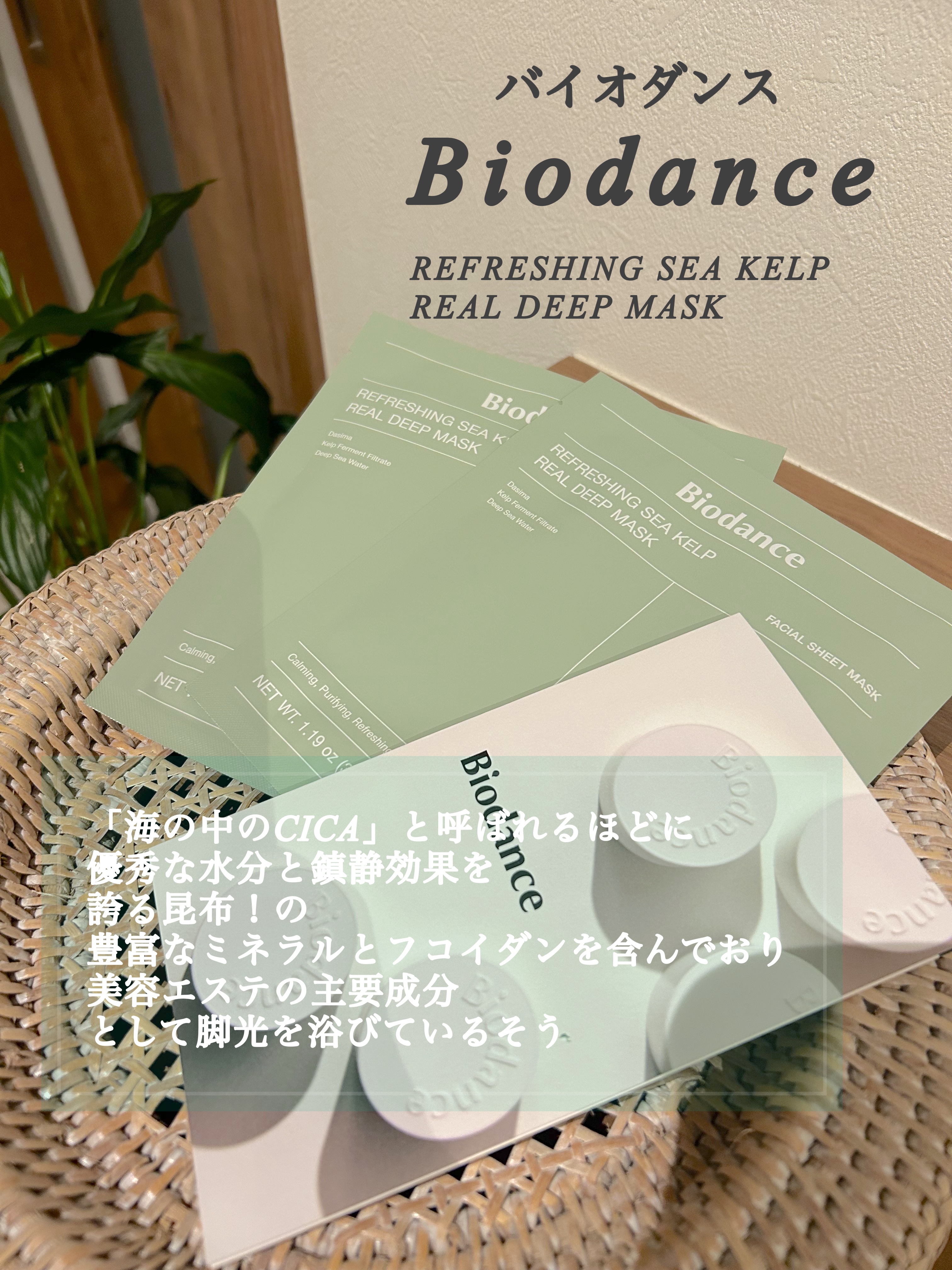 リフレッシング シーケルプ リアルディープマスク/Biodance/シートマスク・パックを使ったクチコミ（2枚目）