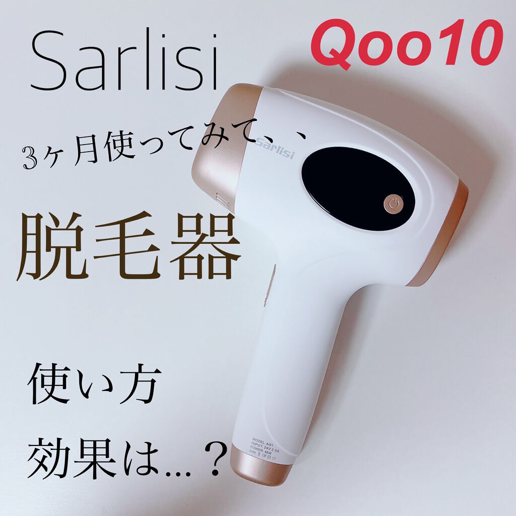 光脱毛器 VIO｜Sarlisiの使い方を徹底解説 - 【Qoo10で話題の脱毛器