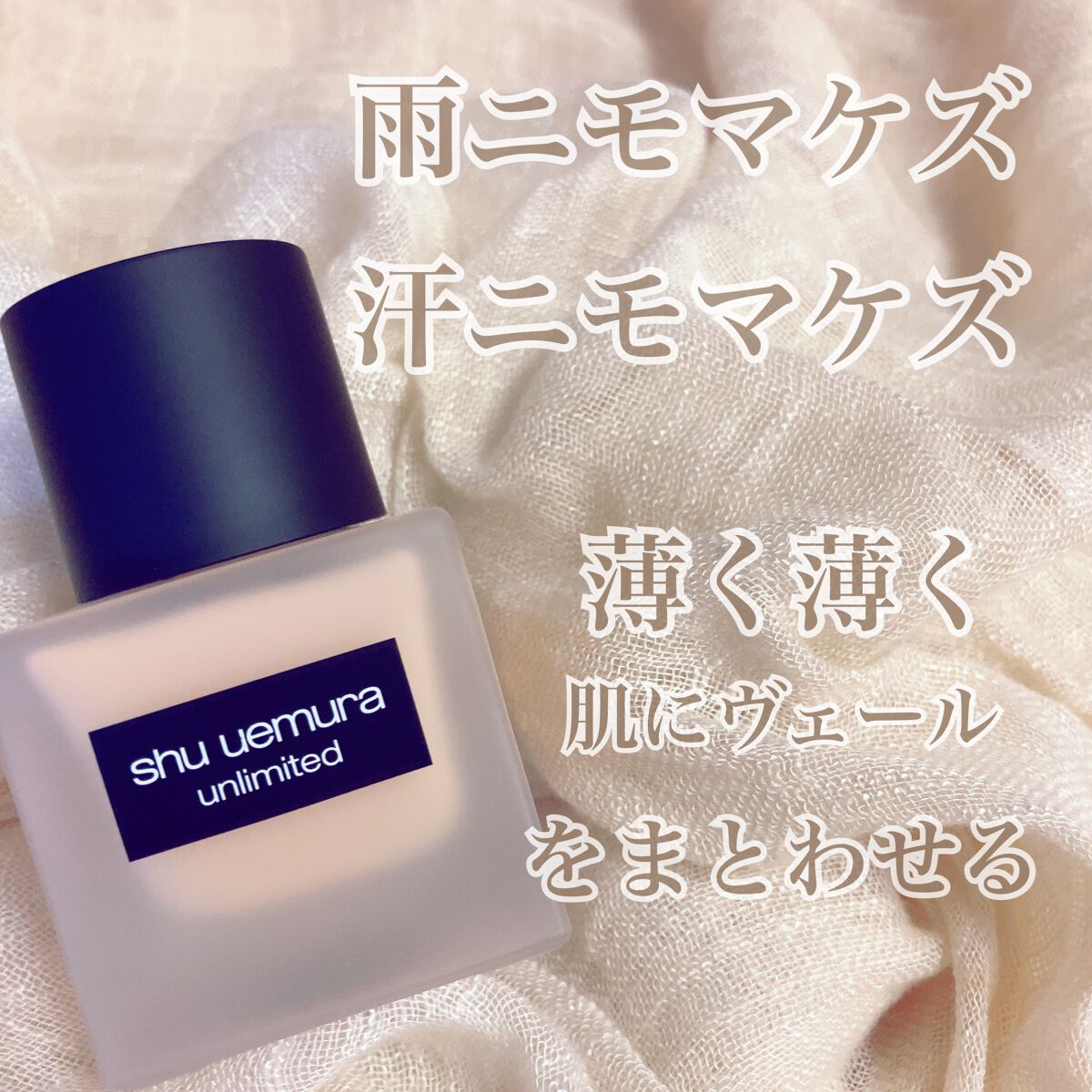 （旧）アンリミテッド ラスティング フルイド/shu uemura/リキッドファンデーションを使ったクチコミ（3枚目）